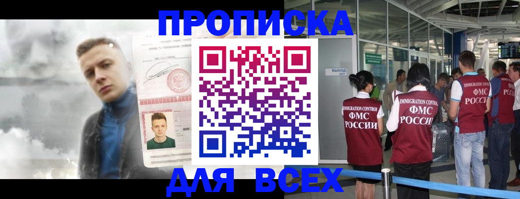 временная регистрация надежно в Щёлкино
