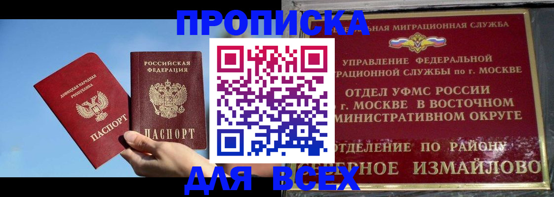 временная регистрация законно в Щёлкино