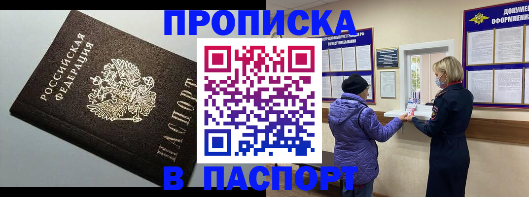 временная регистрация собственник в Щёлкино